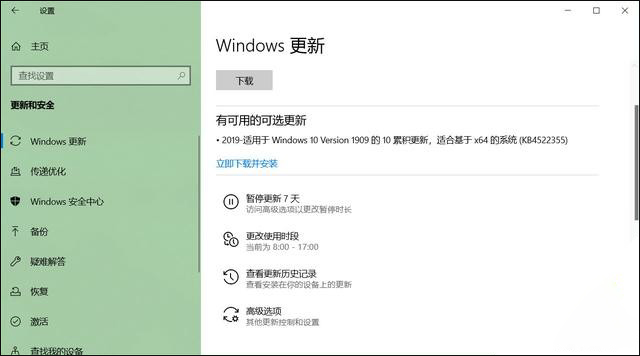 Win10 1909更新图文演示操作教程