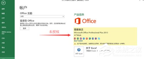 Win10 Office2013怎么激活？Win10 Office激活技巧分享(图2)