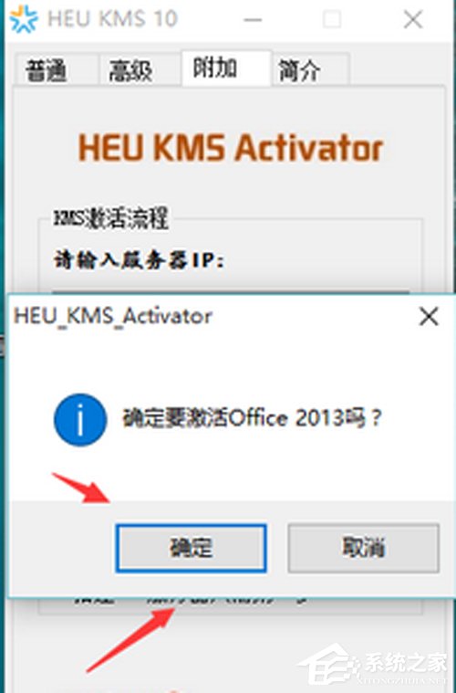 Win10 Office2013怎么激活？Win10 Office激活技巧分享(图8)