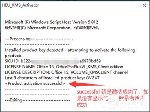 Win10 Office2013怎么激活？Win10 Office激活技巧分享(图9)