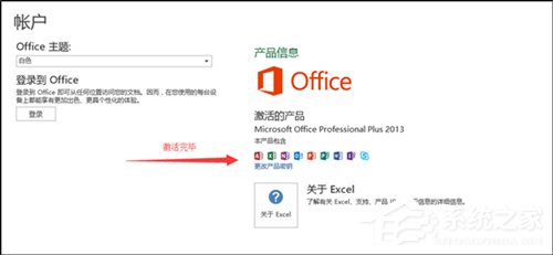 Win10 Office2013怎么激活？Win10 Office激活技巧分享(图10)