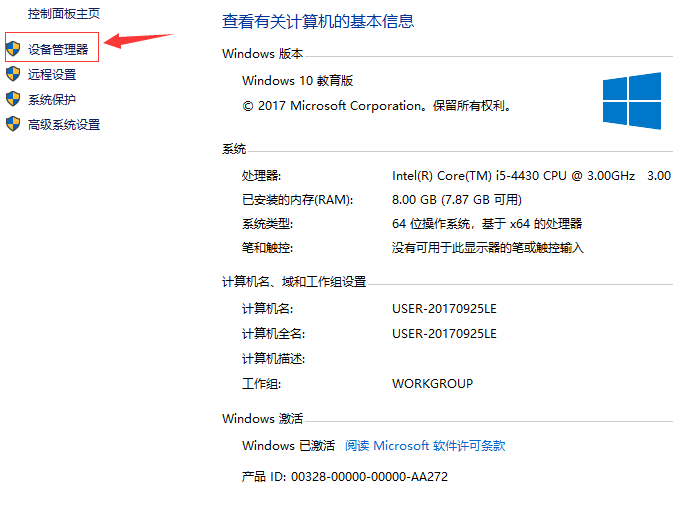 Win10系统如何查看网络适配器型号?