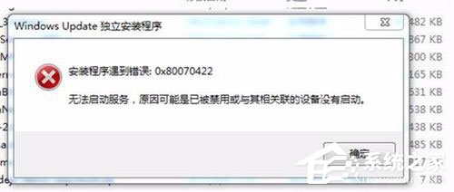 Win10补丁安装失败提示“0x80070422”解决方法