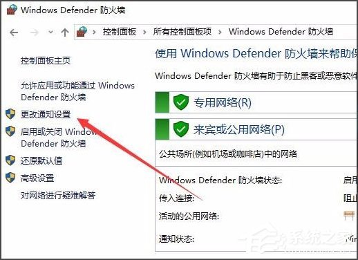 Win10怎么关闭Window安全警报?Win10关闭Window安全警报的方法