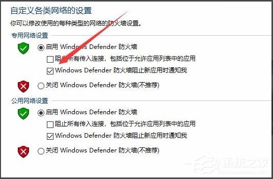 Win10怎么关闭Window安全警报?Win10关闭Window安全警报的方法