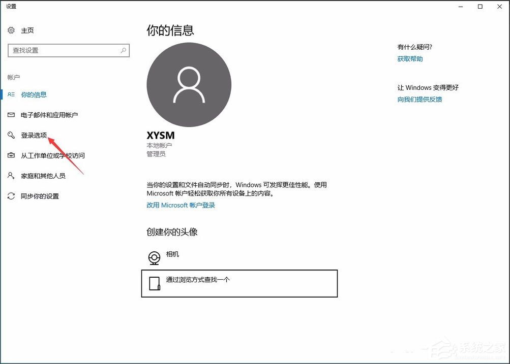 Win10设置电脑开机密码的详细步骤(图5)