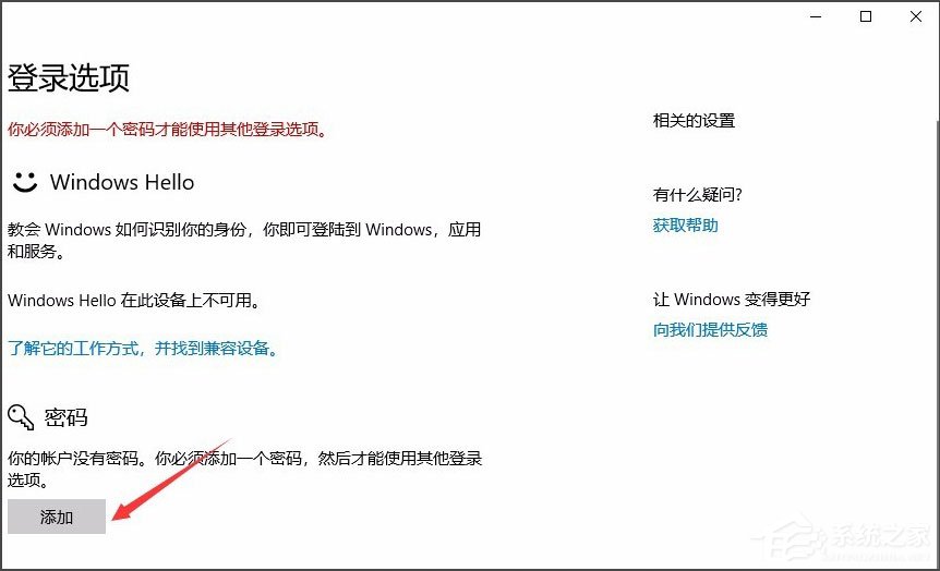 Win10设置电脑开机密码的详细步骤(图6)