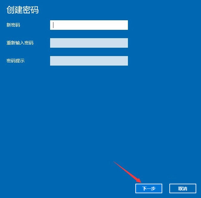 Win10设置电脑开机密码的详细步骤(图7)