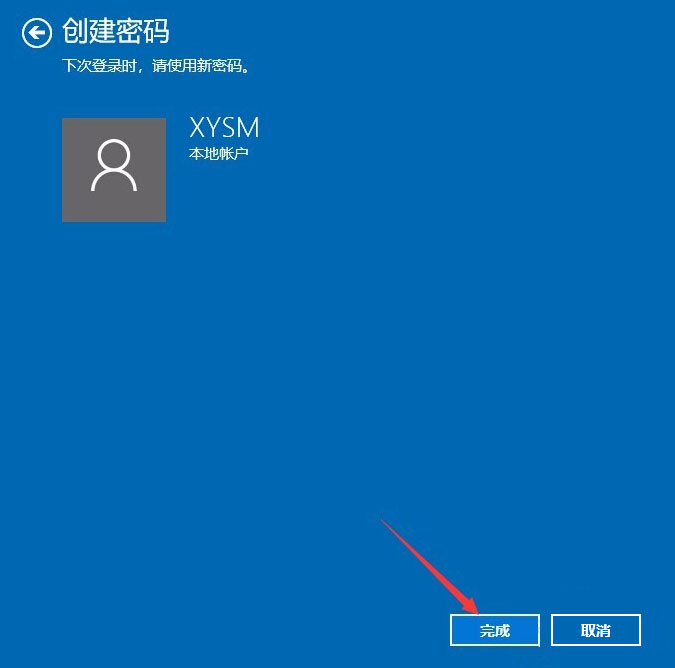 Win10设置电脑开机密码的详细步骤(图8)