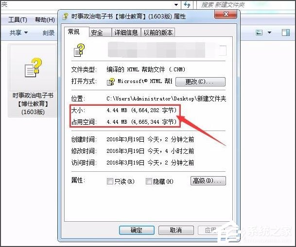 Win7系统CHM打不开怎么解决？(图2)
