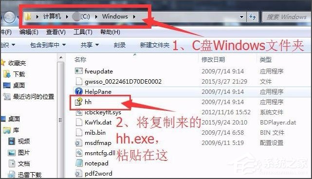 Win7系统CHM打不开怎么解决？(图3)
