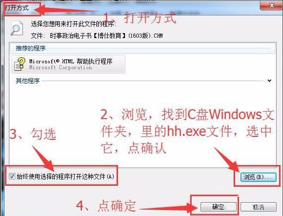 Win7系统CHM打不开怎么解决？(图4)