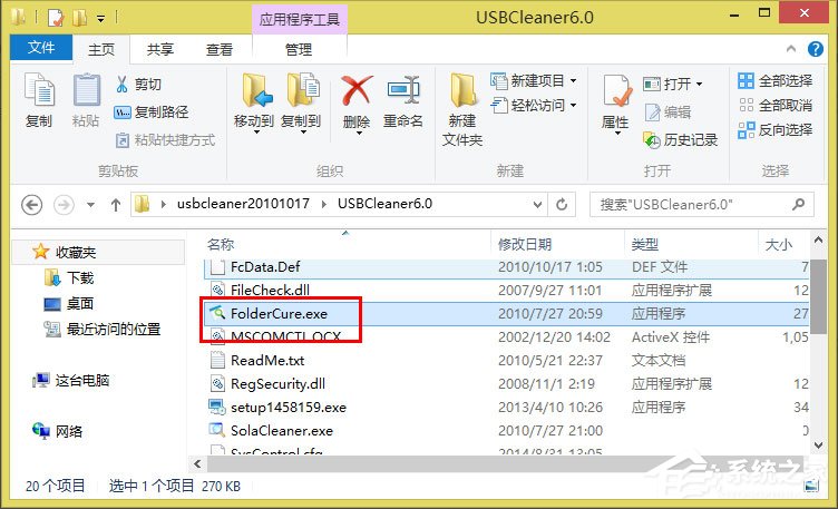 Win7怎么判断svchost.exe是不是可疑程序？