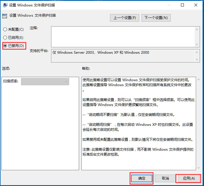 Win10系统Windows文件保护怎么关闭？(图7)