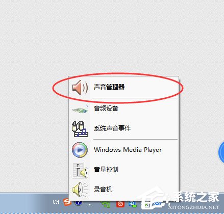 win7系统电脑前面没有声音怎么办？(图2)