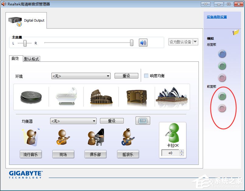 win7系统电脑前面没有声音怎么办？(图3)