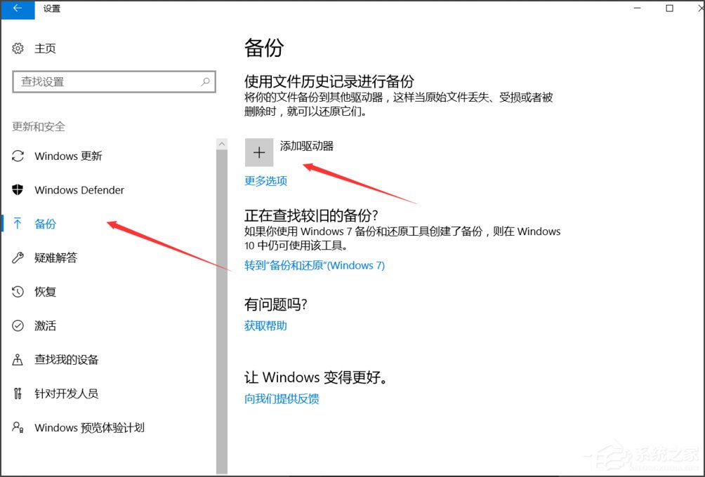 Win10如何自动备份文件?Win10自动备份文件的设置方法
