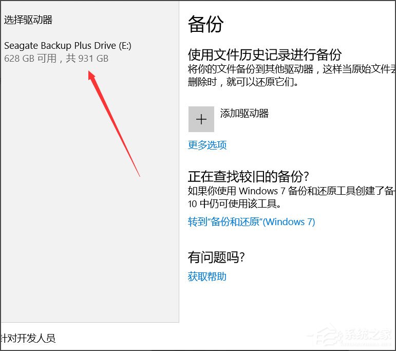 Win10如何自动备份文件?Win10自动备份文件的设置方法