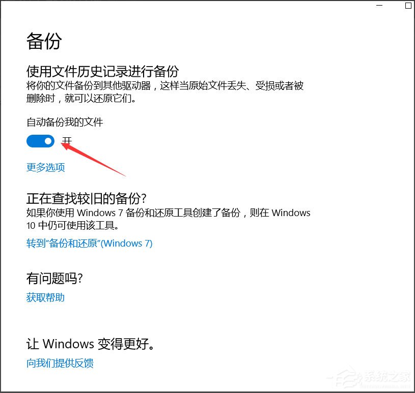 Win10如何自动备份文件?Win10自动备份文件的设置方法