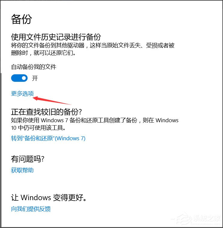 Win10如何自动备份文件?Win10自动备份文件的设置方法