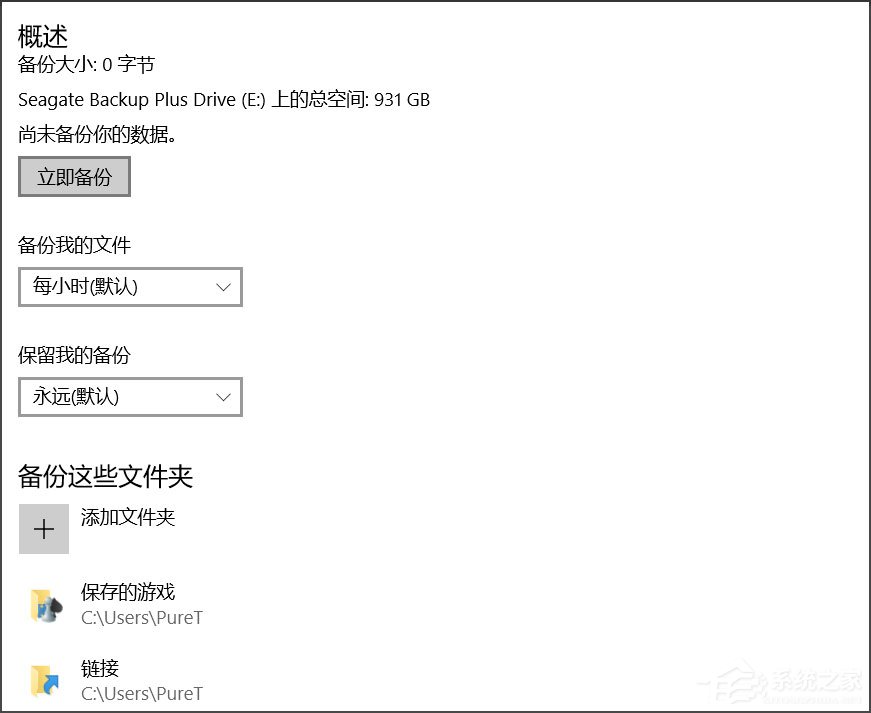 Win10如何自动备份文件?Win10自动备份文件的设置方法