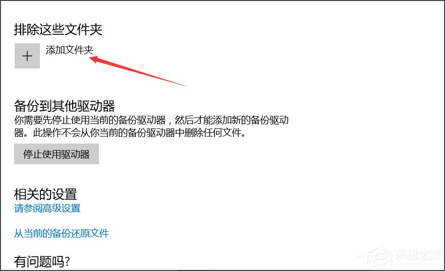 Win10如何自动备份文件?Win10自动备份文件的设置方法