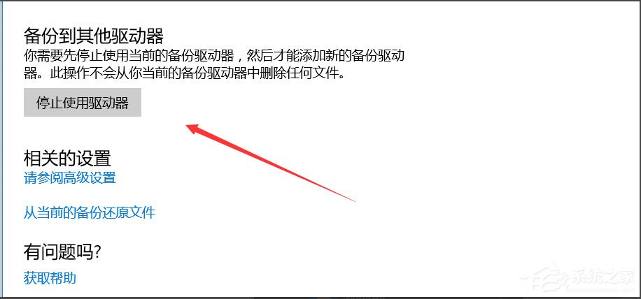 Win10如何自动备份文件?Win10自动备份文件的设置方法