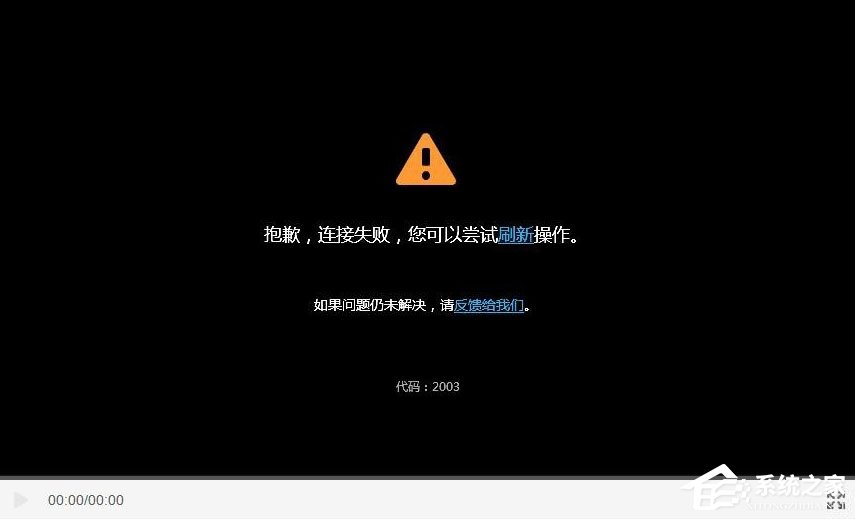 Win7系统优酷客户端网络错误怎么解决？(图2)