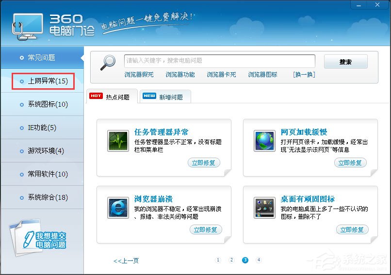 Win7系统优酷客户端网络错误怎么解决？(图5)
