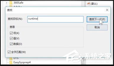 Win10开机出现Runtime Error怎么解决?