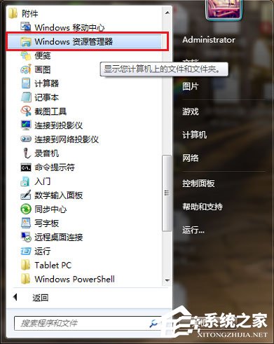 Win7资源管理器怎么打开?Win7打开资源管理器的方法