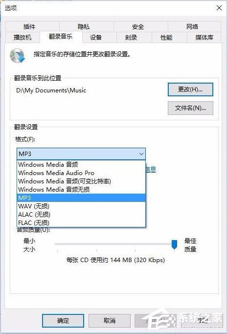 Win10系统如何将cda转mp3格式？Win10系统cda转mp3格式的方法(图5)