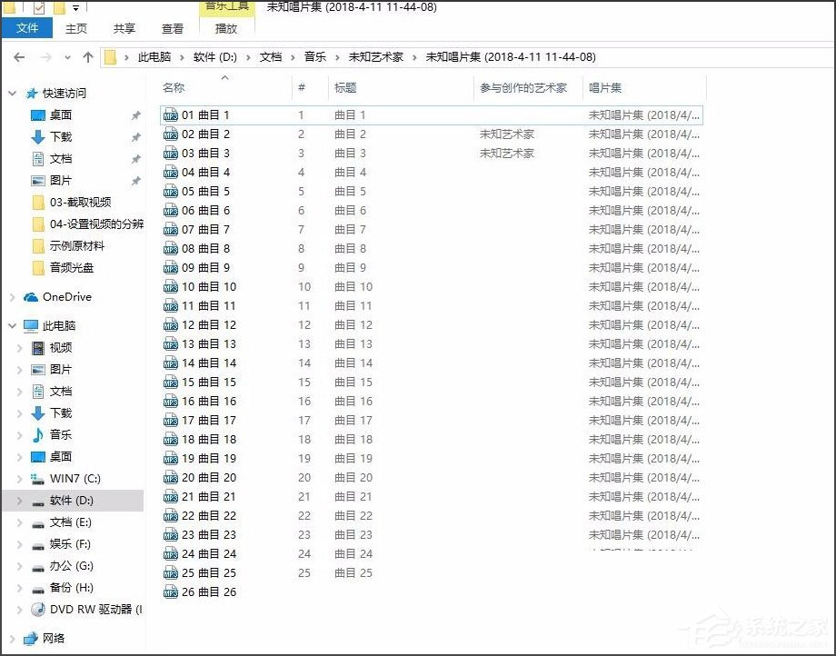 Win10系统如何将cda转mp3格式？Win10系统cda转mp3格式的方法(图10)