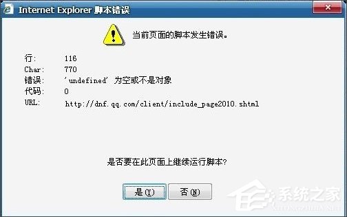 Win7系统出现脚本错误怎么解决？