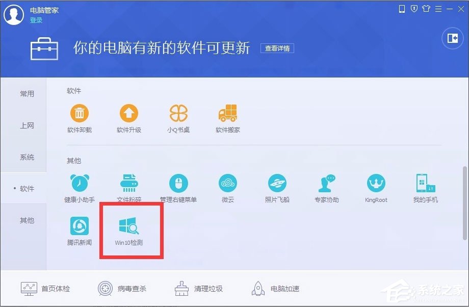 怎么用电脑管家升级Win10？用电脑管家升级Win10的方法