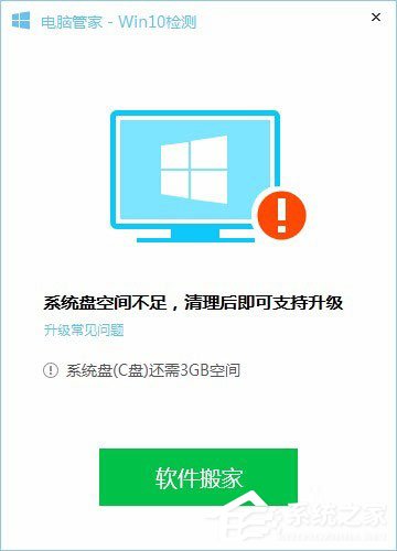 怎么用电脑管家升级Win10？用电脑管家升级Win10的方法