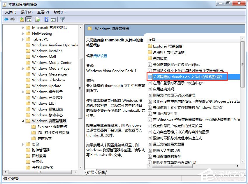 Win7桌面怎么彻底删除Thumbs.db文件(图9)