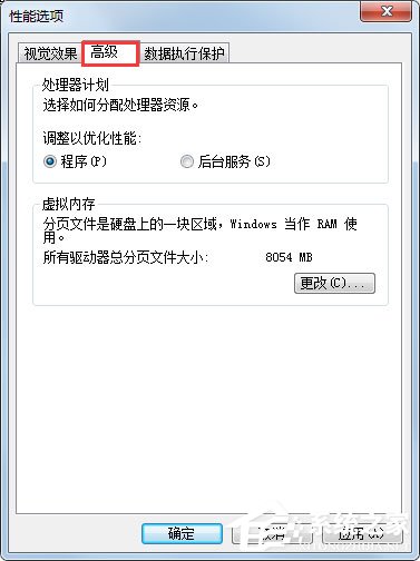 Windows7如何设置系统性能优化？Windows7优化设置方法介绍(图6)