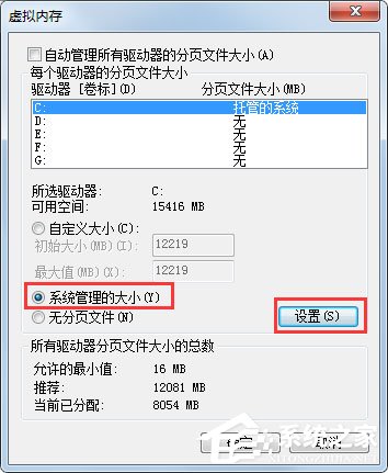 Windows7如何设置系统性能优化？Windows7优化设置方法介绍(图9)