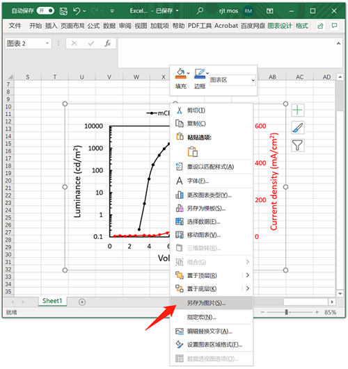 Excel表格如何将数据导出高清图片？