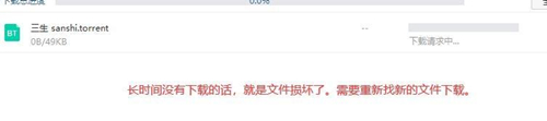 百度网盘怎么一直在下载请求中