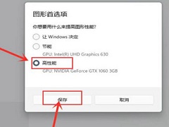 Win11怎么设置高性能？Win11游戏高性能模式怎么设置？