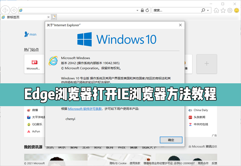 如何在Edge浏览器中打开IE浏览器模式？