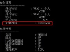 Win10怎么查看WIFI密码是多少？