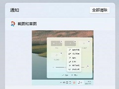 Win11打开通知中心快捷键是什么