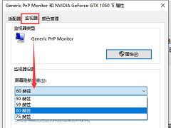 Win10电脑屏幕赫兹怎么调？