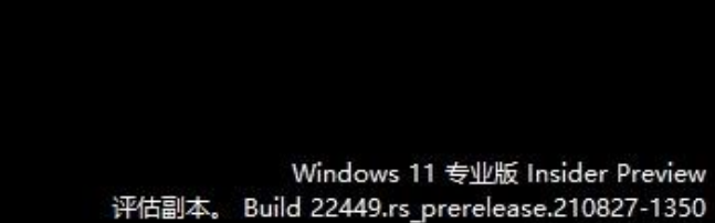 Win11评估副本什么意思？评估副本水印能去除吗？