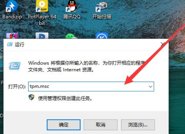 Win11如何查看TPM2.0模块？