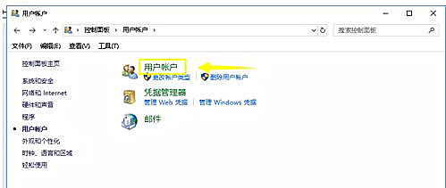 Win10系统无法添加新账户的解决教程