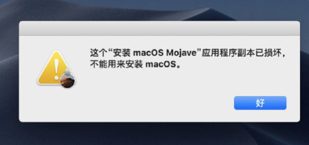 这个副本已损坏不能用来安装macos的解决方法